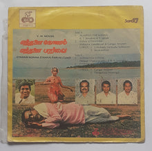 Ethanai Konam Ethanai Parvai " Super 7, 33/ RPM "