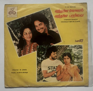 Ethanai Konam Ethanai Parvai " Super 7, 33/ RPM "