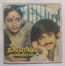 Thalaiyanai Mandhiram " Super 7, 33 RPM  "
