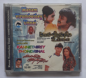 Manam Virumbuthey Unnai / Kannethirey Thondrinal