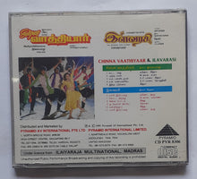 Chinna Vaathiyaar / Ilavarasi