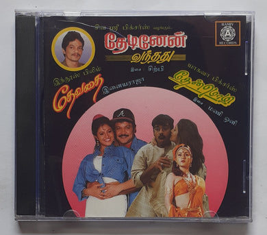 Devadai / Denmozhi / Teaadiean Vandhadhu