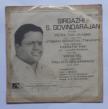 Sirgazhi S. Govindarajan - MuruganTamil Devotional Songs ( EP , 45 RPM ) 7 EPE 1755