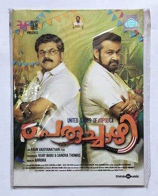 Peruchazhi 