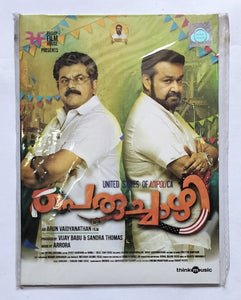 Peruchazhi " Music : Arrora " Malayalam
