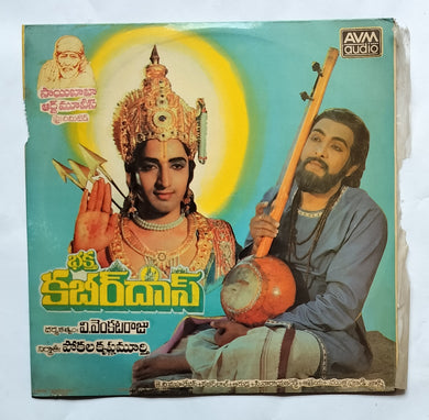 Bhaktha Kabeerdas 