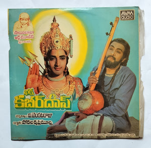 Bhaktha Kabeerdas " Music : K. V. Mahadevan "