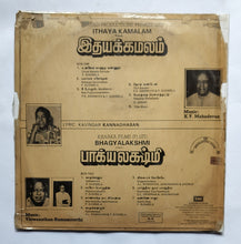 Ithaya Kamalam / Bhagyalakshmi " Music : K. V. Mahadevan / M. S. Viswanathan " Tamil