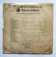 K. V. Mahadevan - Devar Films " Selected Tamil Film Hits "