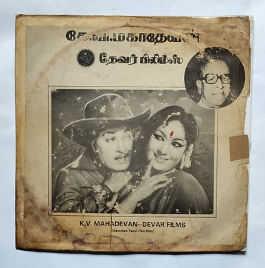 K. V. Mahadevan - Devar Films 