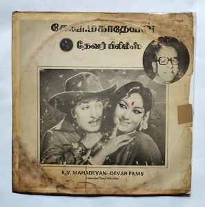 K. V. Mahadevan - Devar Films " Selected Tamil Film Hits "