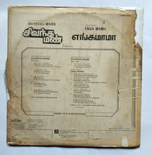 Sivantha Mann / Enga Mama " Music : M. S. Viswanathan "
