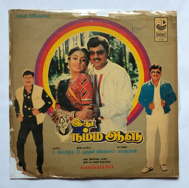 Ethu Namma Aalu 