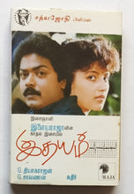 Ithayam " Music : Ilaiyaraaja "