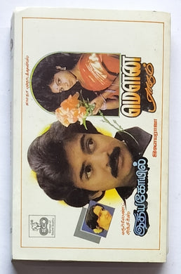 Idhaya Koyil / Mouna Raagam 