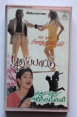 My Dear Marthaandan / Pudhu Pudhu Arthangal / Pudhupaattu 