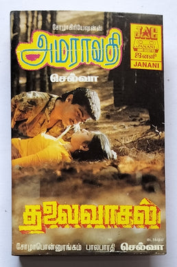 Amaravathi / Thalaivaasal 