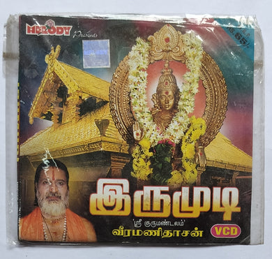 Irumudi ( Shree Gurumandalam - Veeramani Daasan 