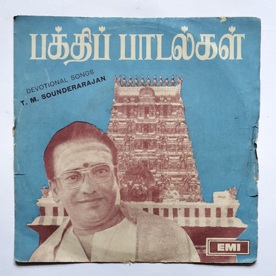 T. M. Sounderarajan - Devotional songs ( EP, 45 RPM ) 7EPE. 1790