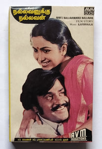 Nallavanukku Nallavan " Story & Dialogue " Music : Ilaiyaraaja
