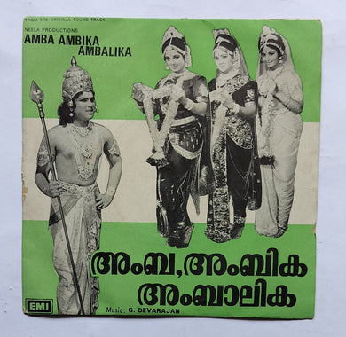 Amba Ambika Ambalika 