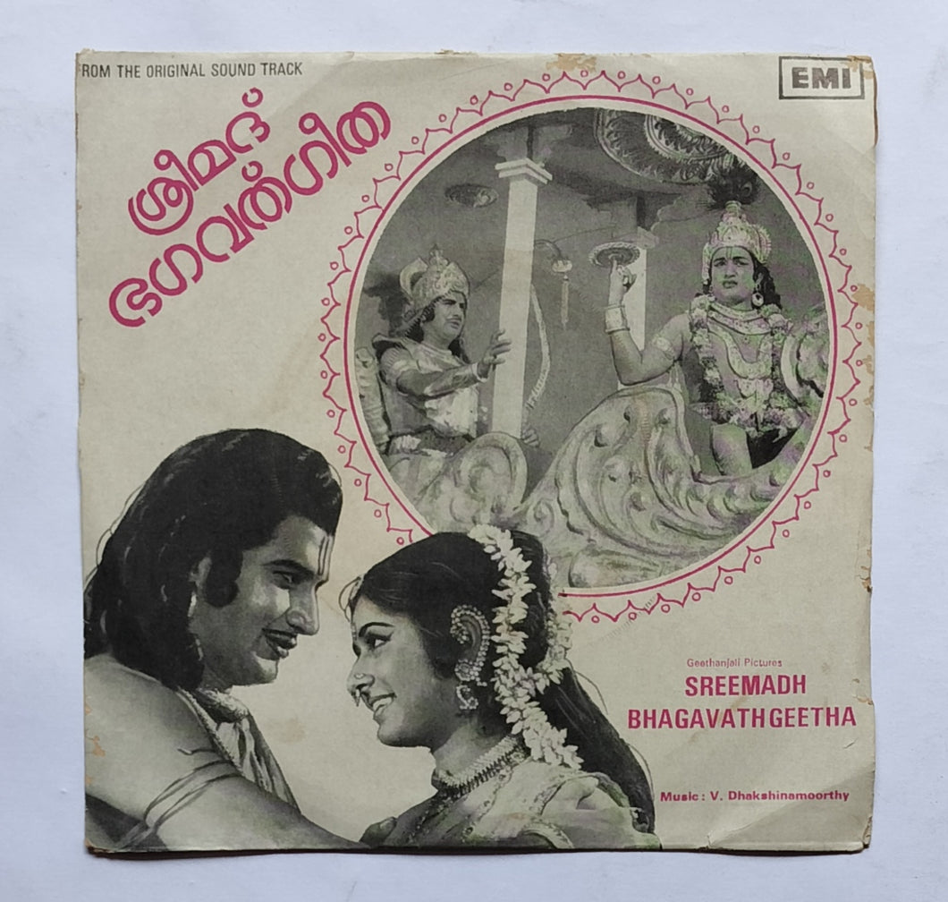Sreemadh Bhagavath Geetha 