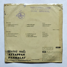 Ayyappan Paamalai - Seerkhazhi G. Sivachidambaram " Music : C. Deva " Super-7, 33 RPM ( S/7 LPE 27501 )