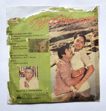 Dowry Kalyanam " Music : M. S. Viswanathan " Super-7, 33 RPM