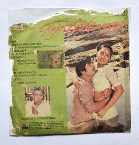 Dowry Kalyanam " Music : M. S. Viswanathan " Super-7, 33 RPM