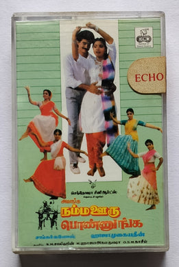 Avanga Namma Ooru Ponnunga 