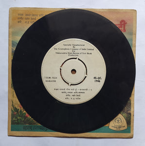 Marathi " Specially Manufactured By The Gramophone Company of India Limited For Maharashtra State Bureau of Text Book Production. " ( 45 RPM, EP )