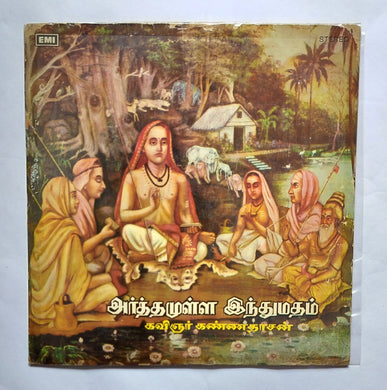 Arthamulla Indumatham Kavingar Kannadasan 