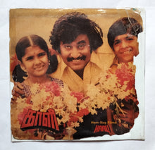 Kaali ( Mint LP , 33 RPM )           " Music : Ilaiyaraaja "