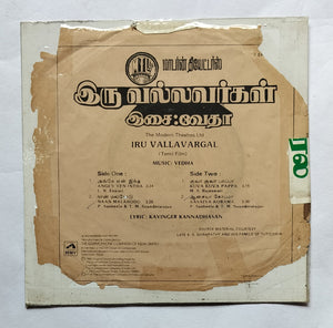 Iru Vallavargal ( EP , 45 RPM )    " Music : Vedha "