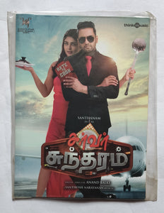 Sarvar Sundaram                          " Music : Santhosh Narayanan