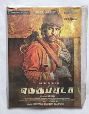 Neruppuda                                   