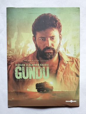 Irandam Ulagaporin Kadaisi Gundu                                            