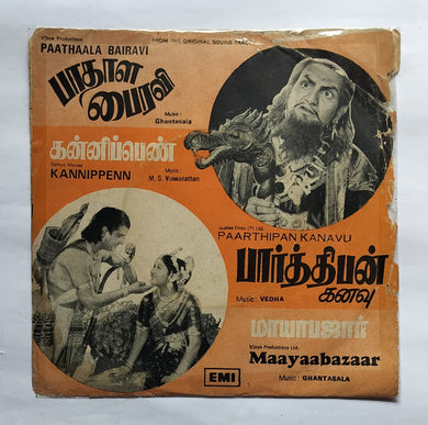 Paathaala Bairavi / Kannippen    Paarthipan Kanavu / Maayaa Bazaar