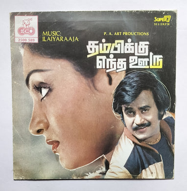 Thambikku Entha Ooru                