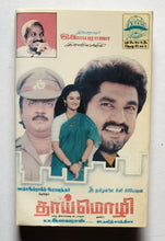 Thai Mozhi " Music Ilaiyaraaja "