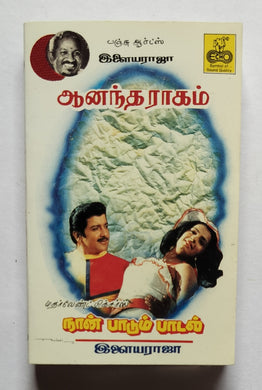 Aananda Ragam / Naan Paadum Paadal 