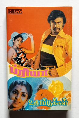 Priya / Uthirippookkal                  