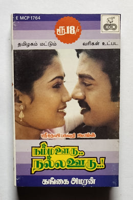 Namma Ooru Nalla Ooru           