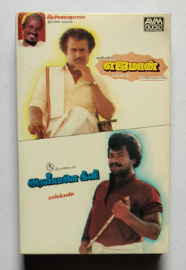 Yejaman / Aranmanai Kili           