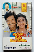 Aattha Un Kovililai " Music : Deva "