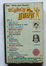 Eattu Patti Rasa " Music : Deva "