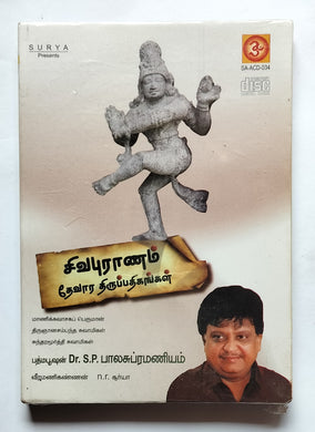 Sivapuranam - Thevaara Thirupathigangal - Padmabhushan Dr. S. P. Balasubramaniyam 