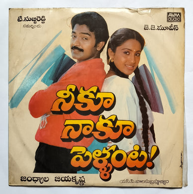 Neeku Naaku Pellanta 