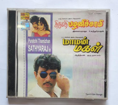 Thirumathy Palanisamy / Maman Magal / 