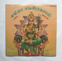 Lalitha Sahasranamam By : M. S. Sheela ( Sanskrit ) Music : S. Y. Krishnaswami